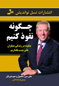 چگونه نفوذ کنیم